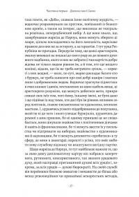 У пошуках утраченого часу. Том 2. У затінку дівчат-квіток — Марсель Пруст #9
