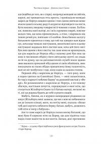 У пошуках утраченого часу. Том 2. У затінку дівчат-квіток — Марсель Пруст #13