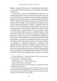 У пошуках утраченого часу. Том 2. У затінку дівчат-квіток — Марсель Пруст #15