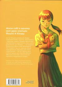 Літо, коли помер Хікару. Том 3 — Мокумокурен #2