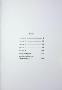 Літо, коли помер Хікару. Том 3 — Мокумокурен #4