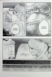 Літо, коли помер Хікару. Том 3 — Мокумокурен #10