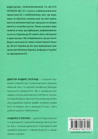 Відбудова, реформування та вступ України до ЄС — Андрюс Кубілюс,Андерс Ослунд #2