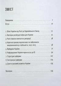 Відбудова, реформування та вступ України до ЄС — Андрюс Кубілюс,Андерс Ослунд #3