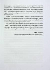 Відбудова, реформування та вступ України до ЄС — Андрюс Кубілюс,Андерс Ослунд #6
