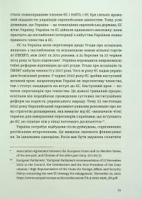 Відбудова, реформування та вступ України до ЄС — Андрюс Кубілюс,Андерс Ослунд #8