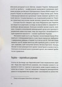 Відбудова, реформування та вступ України до ЄС — Андрюс Кубілюс,Андерс Ослунд #9