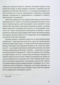 Відбудова, реформування та вступ України до ЄС — Андрюс Кубілюс,Андерс Ослунд #10