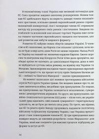 Відбудова, реформування та вступ України до ЄС — Андрюс Кубілюс,Андерс Ослунд #11