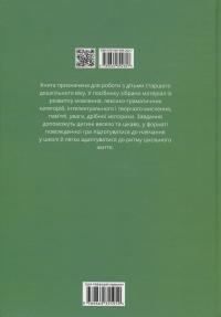 Говоримо правильно — О. Архіпова #2