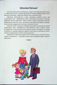 Говоримо правильно — О. Архіпова #3