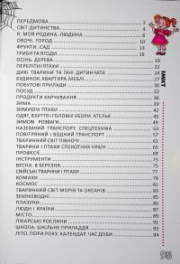 Говоримо правильно — О. Архіпова #6