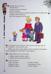 Говоримо правильно — О. Архіпова #9