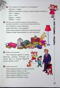 Говоримо правильно — О. Архіпова #10