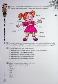 Говоримо правильно — О. Архіпова #11