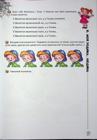 Говоримо правильно — О. Архіпова #12