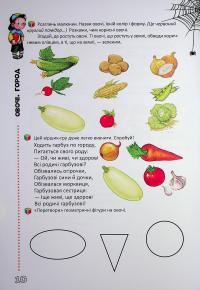 Говоримо правильно — О. Архіпова #13