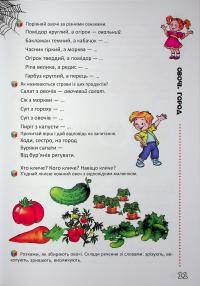 Говоримо правильно — О. Архіпова #14