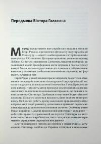 Сінгапурське економічне диво. Від британської колонії до азійського тигра — Гаррі Родан #5