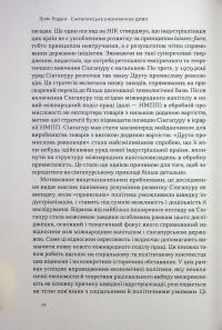 Сінгапурське економічне диво. Від британської колонії до азійського тигра — Гаррі Родан #8