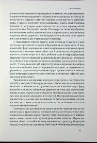 Сінгапурське економічне диво. Від британської колонії до азійського тигра — Гаррі Родан #9