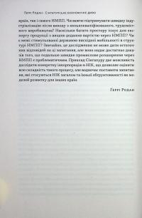 Сінгапурське економічне диво. Від британської колонії до азійського тигра — Гаррі Родан #12