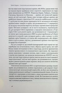 Сінгапурське економічне диво. Від британської колонії до азійського тигра — Гаррі Родан #14