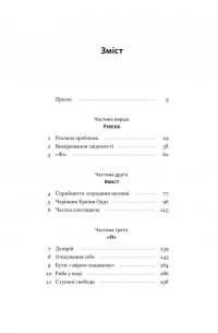 Бути собою. Нова наука про свідомість — Аніл Сет #2