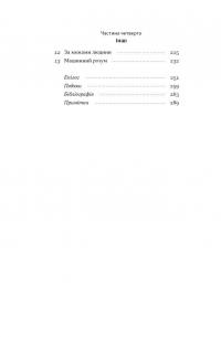 Бути собою. Нова наука про свідомість — Аніл Сет #3