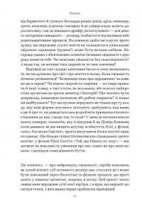 Бути собою. Нова наука про свідомість — Аніл Сет #9