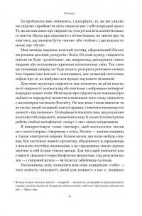 Бути собою. Нова наука про свідомість — Аніл Сет #10