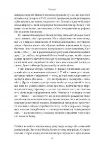 Бути собою. Нова наука про свідомість — Аніл Сет #11