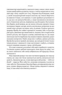 Бути собою. Нова наука про свідомість — Аніл Сет #12