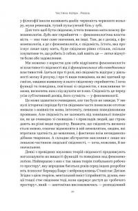 Бути собою. Нова наука про свідомість — Аніл Сет #15