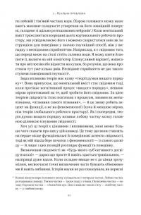 Бути собою. Нова наука про свідомість — Аніл Сет #16