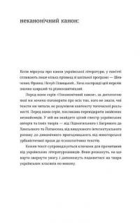 Химерне серце. Новелі — Ірина Вільде #2