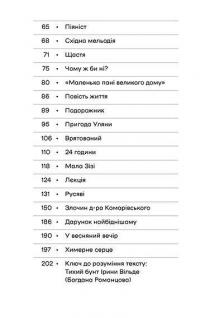 Химерне серце. Новелі — Ірина Вільде #5