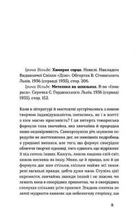 Химерне серце. Новелі — Ірина Вільде #7
