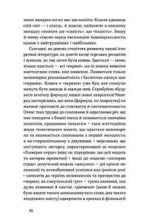 Химерне серце. Новелі — Ірина Вільде #8