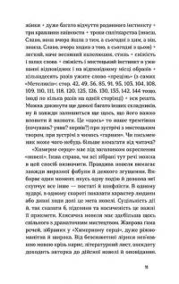 Химерне серце. Новелі — Ірина Вільде #9