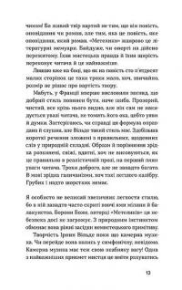 Химерне серце. Новелі — Ірина Вільде #11