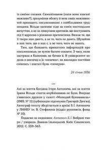 Химерне серце. Новелі — Ірина Вільде #12