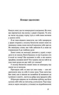 Химерне серце. Новелі — Ірина Вільде #13