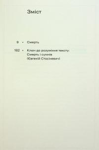 Смерть — Борис Антоненко-Давидович #3