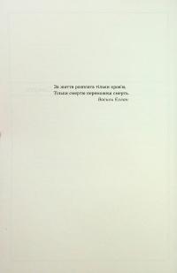 Смерть — Борис Антоненко-Давидович #5