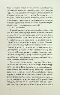 Смерть — Борис Антоненко-Давидович #7