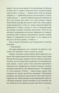 Смерть — Борис Антоненко-Давидович #8