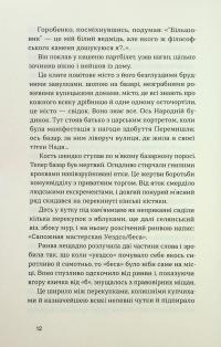 Смерть — Борис Антоненко-Давидович #9