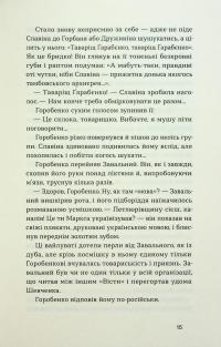 Смерть — Борис Антоненко-Давидович #12