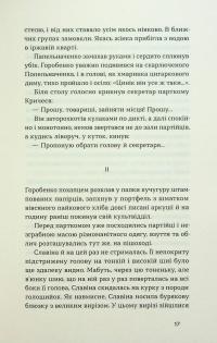 Смерть — Борис Антоненко-Давидович #14